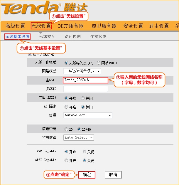 腾达FH303路由器无线基本设置 腾达FH303路由器无线基本设置