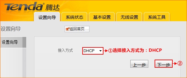 腾达G6无线路由器接入方式选择”DHCP“