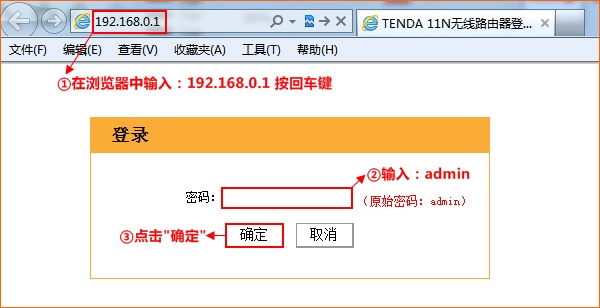 登录到腾达N3路由器设置界面