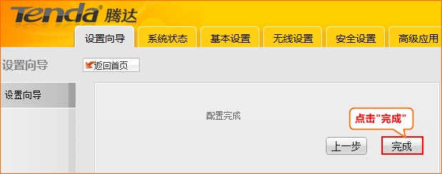 腾达W151M路由器上完成设置向导
