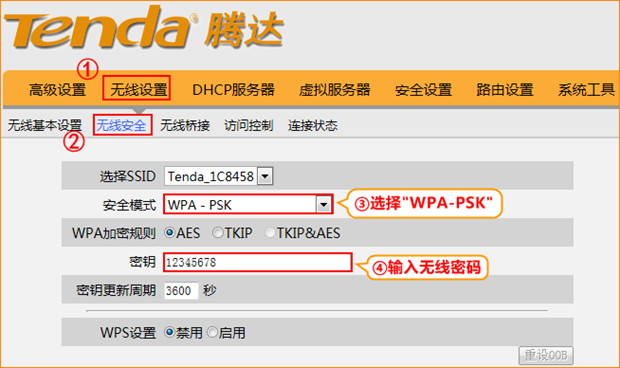 腾达路由器的无线安全设置