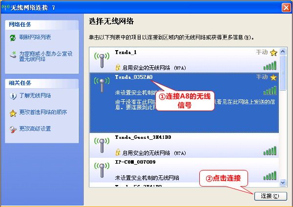 电脑无线连接到腾达A8无线路由器