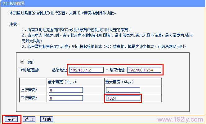 设置限速参数