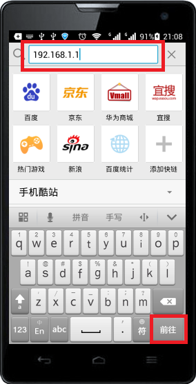 手机浏览器中输入路由器设置网址