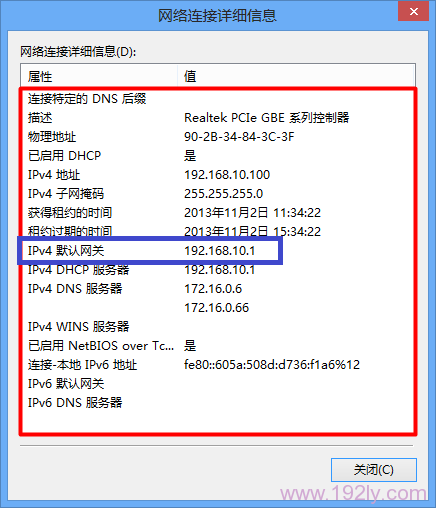 Windows 8系统默认网关地址