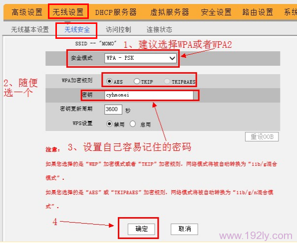 修改无线WiFi密码