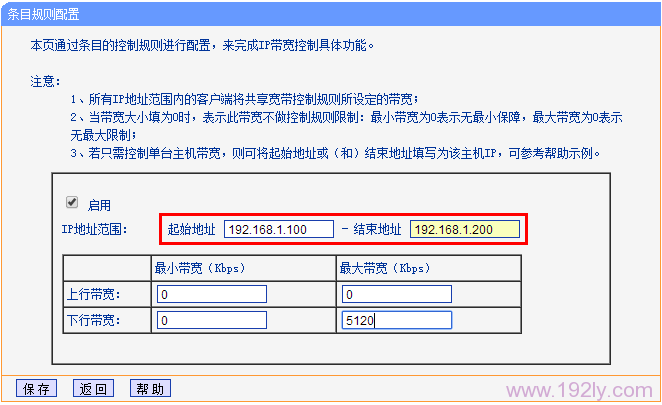 路由器限速设置IP地址范围在100-200