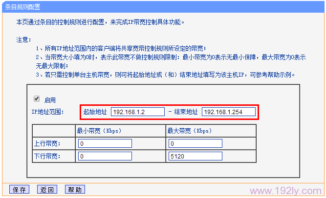 路由器限速设置IP地址范围在2-254