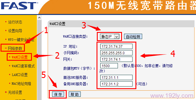 无线路由器上设置小区宽带的静态IP上网