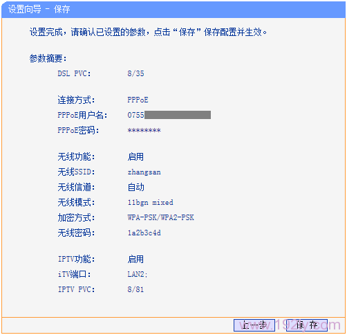 TD-W89941N V3检查设置参数