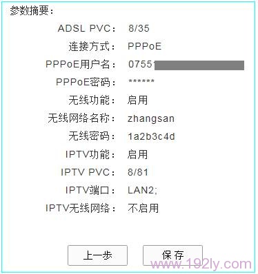 检查TD-W89941N-v5.0的参数设置