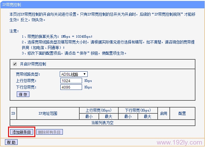 TL-TL-WR842N路由器上添加IP宽带控制规则