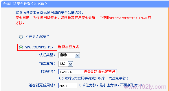 TL-WDR6300上设置2.4GHZ无线安全