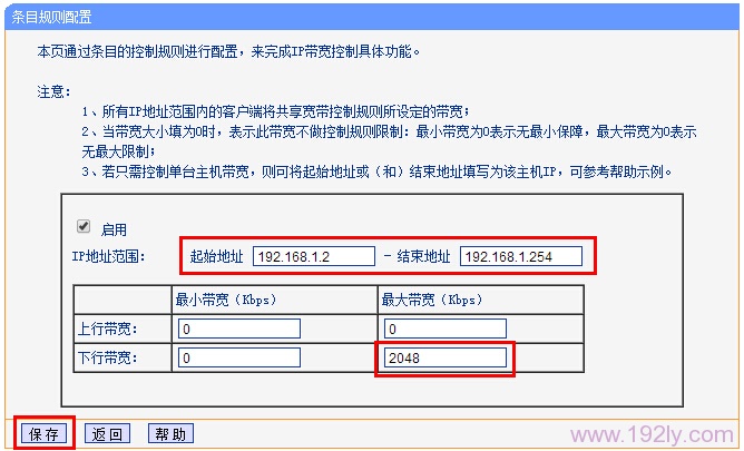 TL-WDR6300路由器上设置IP宽带控制的参数