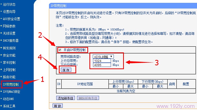 TP-Link TL-WDR6300路由器限制网速(IP宽带控制)设置