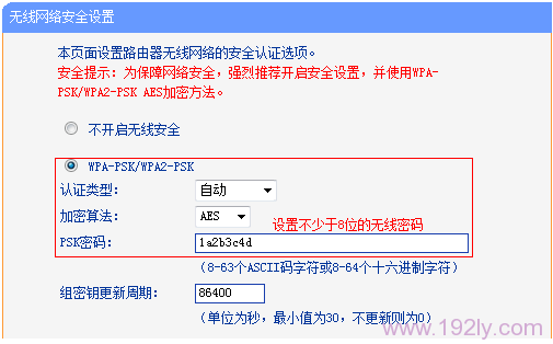 设置TL-WDR6300路由器2.4无线网络密码