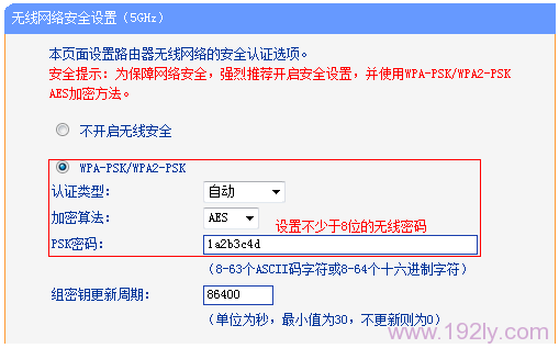 设置TL-WDR6300路由器5G无线网络密码