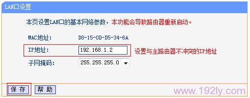 修改TL-WDR6300路由器的LAN口IP地址