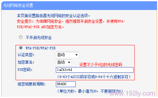 设置TL-WR842N路由器的无线WiFi密码