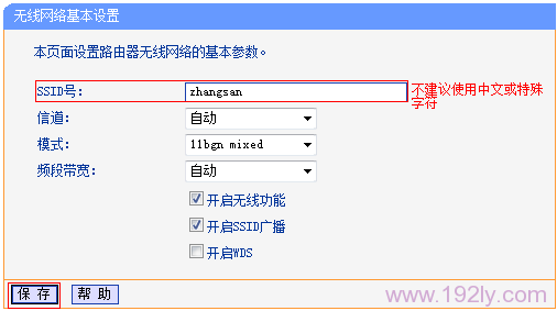 设置TL-WR842N路由器的无线WiFi名称