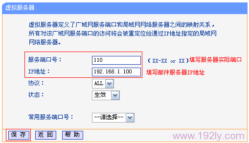 TL-WR842N路由器上添加邮件转发规则2