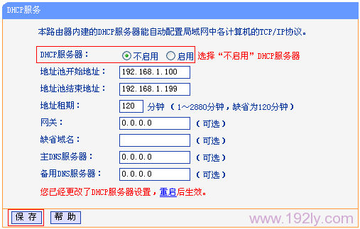 关闭TL-WR842N路由器的DHCP服务器