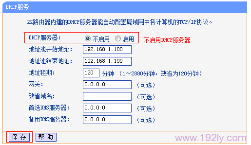 关闭TL-WR882N无线路由器的DHCP服务器