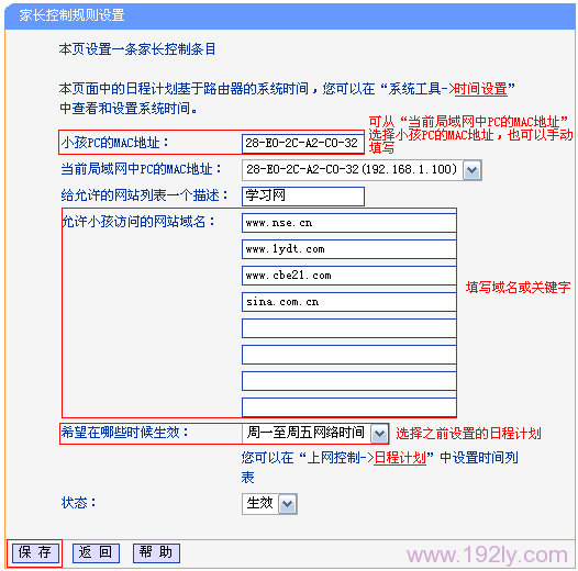 TL-WR882N路由器控制小孩访问的网站2