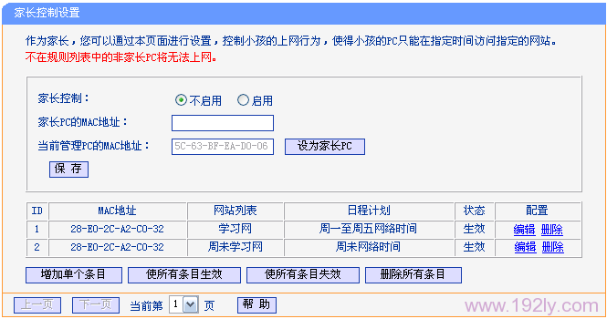 TL-WR882N路由器控制小孩访问的网站3