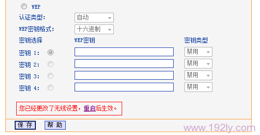 TL-WR882N路由器上设置无线网络后需要重启