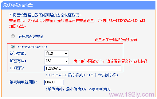 TL-WR882N路由器上设置无线网络密码