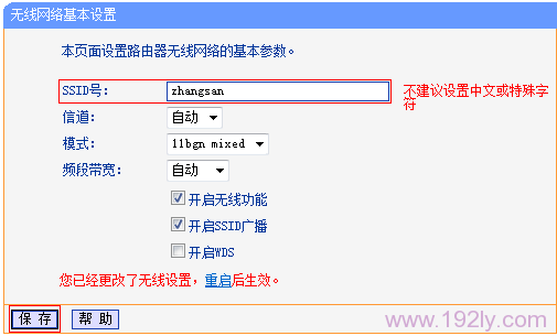 TL-WR882N路由器上设置无线网络名称