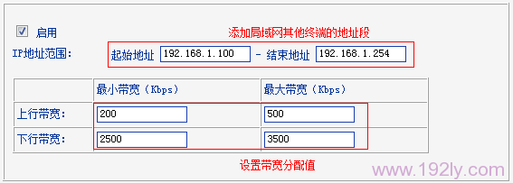 TL-WR882N上设置限制其它终端的网速