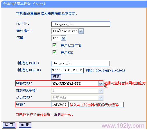 与主路由器5GHZ无线连接后设置密码