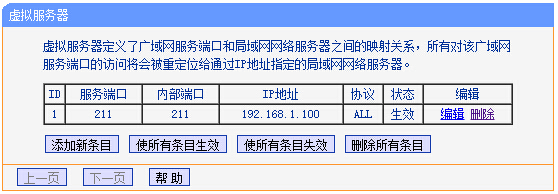 检查TL-WDR1100路由器上设置的端口映射规则