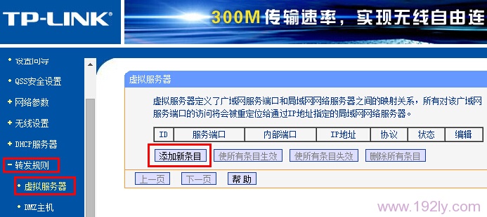 TL-WDR1100路由器上添加端口映射的规则