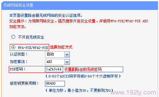 TL-WR740N路由器设置无线加密方式和密码