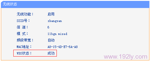 检查TL-WR740N路由器上WDS桥接设置是否成功 检查TL-WR740N路由器上WDS桥接设置是否成功