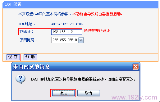 修改TL-WR742N路由器LAN口IP地址