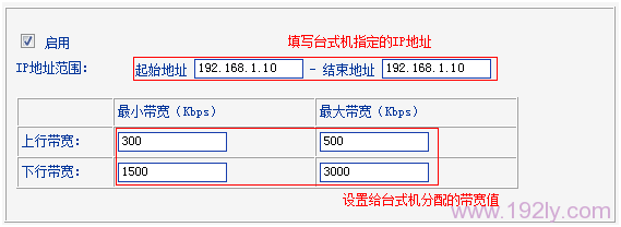 TL-WR742N路由器上设置限制台式电脑网速