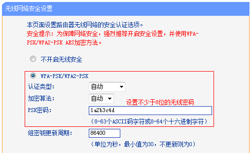 TL-WR845N路由器作为交换机用时设置无线网络密码