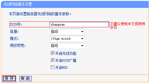 TL-WR845N路由器作为交换机用时设置无线网络名称