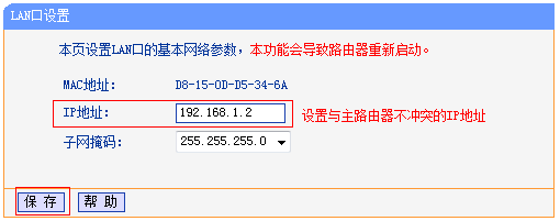 TL-WR845N路由器作为交换机用时修改LAN口IP地址