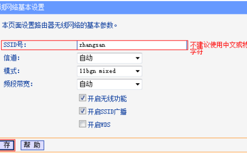 TP-Link TL-WR845N路由器无线网络名称和密码设置方法