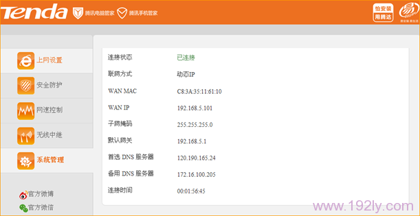 检查腾达FS395路由器WISP设置是否成功