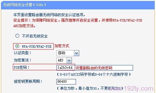 设置TL-WDR7500路由器自己的无线密码