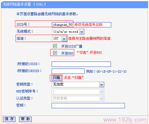 TL-WDR7500路由器上开启5G无线WDS桥接扫描