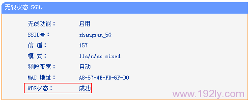 检查TL-WDR7500路由器上5G频段无线WDS桥接设置是否成功