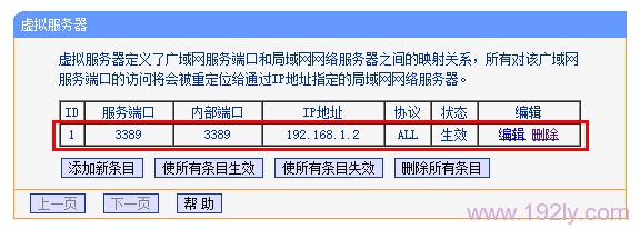 检查设置的端口转发规则