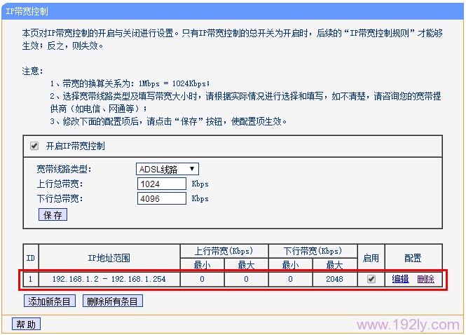 检查IP宽带控制(限制网速)设置是否成功